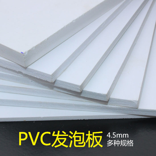 材料pvc板 pvc发泡板 雪弗板 模型板 安迪板 建筑沙盘模型材料4.8mm厚