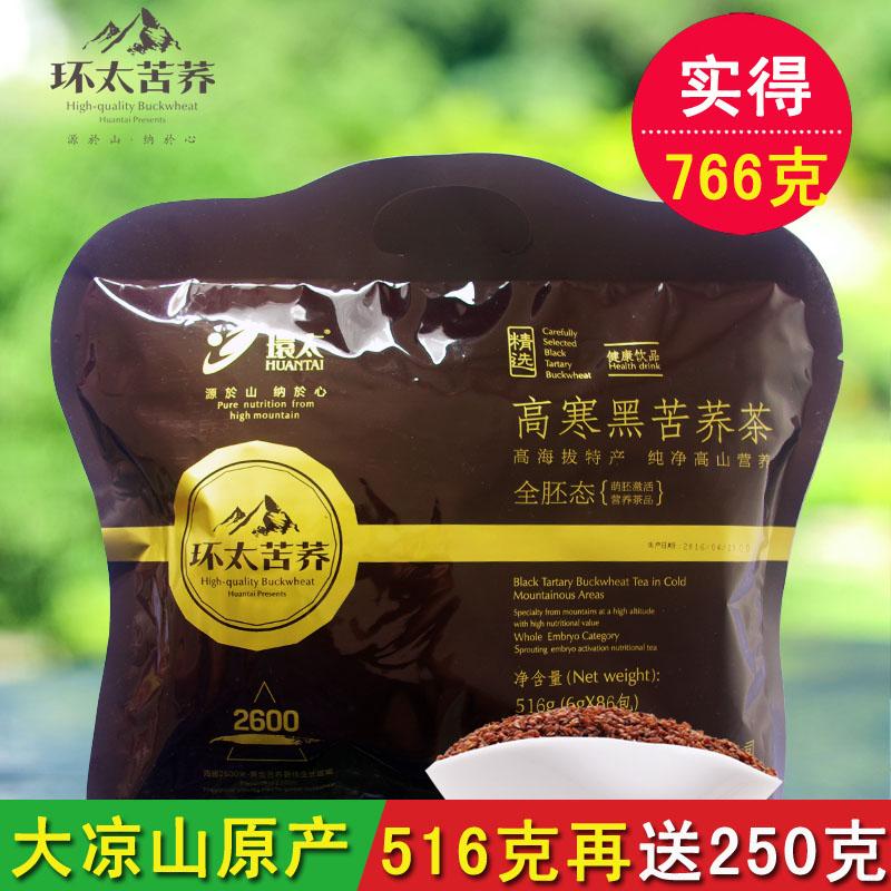 【送250克】环太苦荞茶516克 高寒全胚芽黑苦荞茶 四川凉山荞麦茶