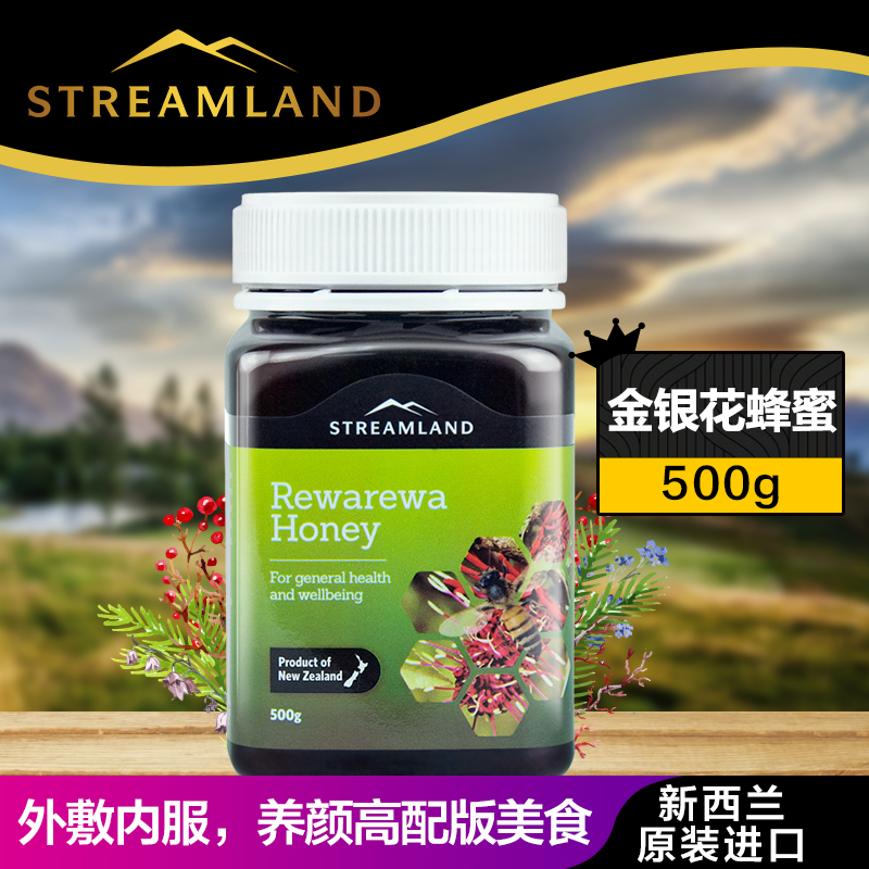 Streamland新溪岛金银花蜂蜜新西兰原装进口野生500g