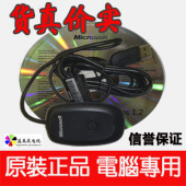 正品 包邮 转电脑 微软XBOX360无线手柄PC接收器 3冠 全新 原装
