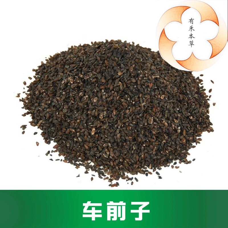[有禾]车前子/车前草的种子/车前子壳/500克