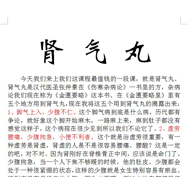 肾气丸 九蒸九晒熟地 古法制作 怕冷尿频便稀腰酸无力大蜜丸
