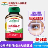 Jamieson健美生复合浓缩胶囊护眼去除眼底黄斑自由基叶黄素30粒