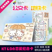 深圳公交地铁一卡通深圳通公交地铁卡HelloKitty纪念卡不含充值金