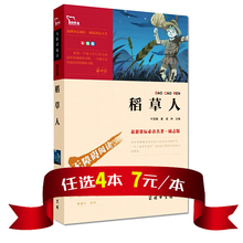 无障碍阅读版 名师导读 中小学生青少年新课标课外书文学名著 精美彩插 包邮 叶圣陶著 稻草人正版 任选4本28元