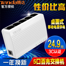 包邮 交换机5口百兆网络分线器迷你4口交换器宿舍集线器s105 腾达