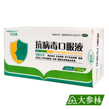 淘宝网推荐: COCOKING\/可可康 抗病毒口服液
