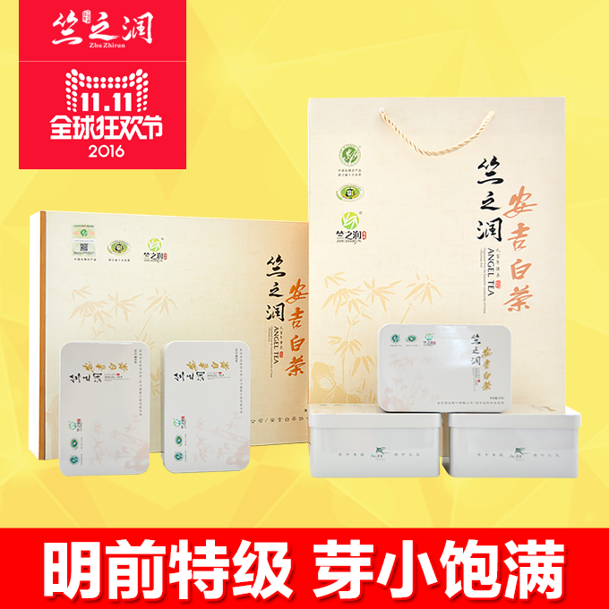 竺之润安吉白茶礼盒装 2016年新茶 明前特级茶叶 250g 绿茶春茶