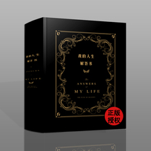 余文乐玩 Book Answers 同类 周冬雨 减压畅销中文版创意物D 人生解答书 赠独享礼品 精装 中国版 答案之书The 授权正版