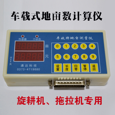 丰收牌车载式地亩测量仪计亩仪旋耕机面积测量仪 拖拉机测亩仪