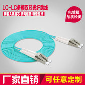 万兆多模双芯lc lc光纤跳线室内OM3尾纤跳线电信级1米可定制 波钢