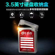 3.5寸台式硬盘保护盒硬盘收纳整理盒套柏防震PP盒台式硬盘盒 e磊