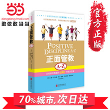 琳洛特 亲子家教育儿丛书 斯蒂芬格伦著 日常养育难题 正版书籍 1001个解决方案 正面管教 简尼尔森 当当网