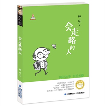 暑假学校老师推荐 台湾儿童文学馆林良美文书