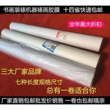 四尺胶膜 机裱专用胶 裱材料石家庄装 包邮 裱胶膜 字画国画书画装