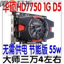 GTX650 970 760 华硕HD7750 950 960 节能游戏显卡拼2G