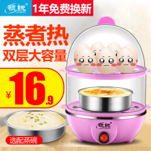 多功能小型煮鸡蛋羹机自动断电迷你家用 蒸蛋器 双层煮蛋器 领锐