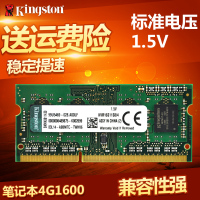 金士顿内存条3代DDR3 1600 4G笔记本内存条