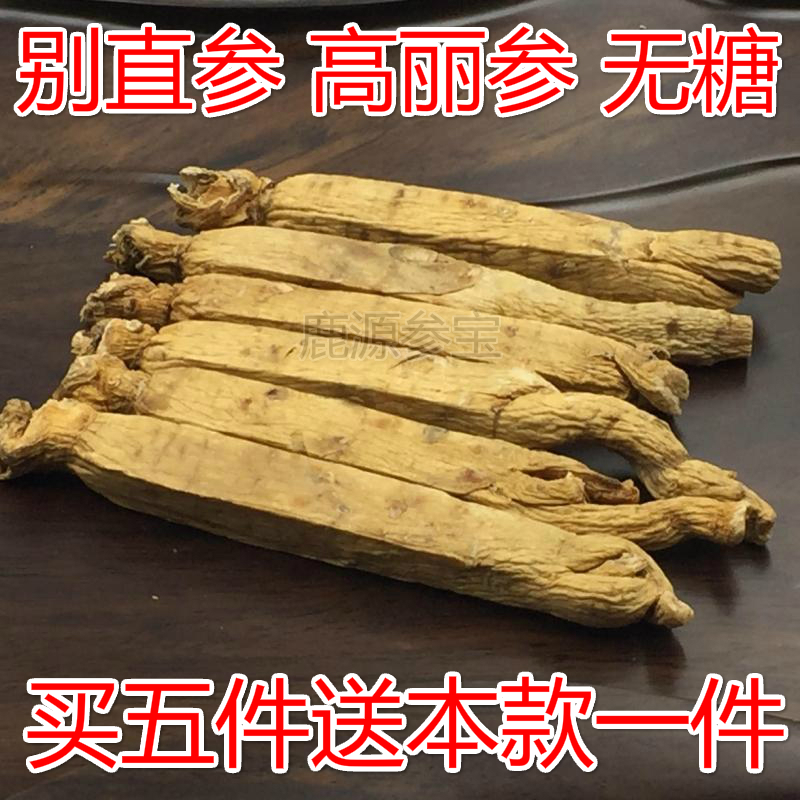 长白山正宗无糖高丽参别直参6年根黄马褂朝鲜红参切片菊花纹清晰