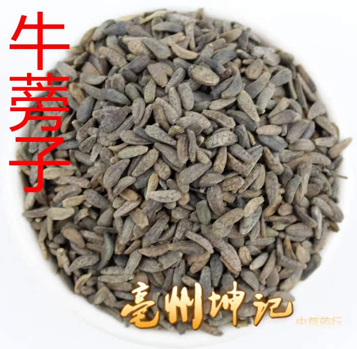 牛蒡子 中药材 牛子 大力子 抓药 中药材大全 50克冷背药材