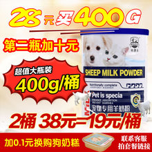宠物羊奶粉狗狗奶粉幼犬新生猫奶粉幼成犬泰迪金毛通用400g