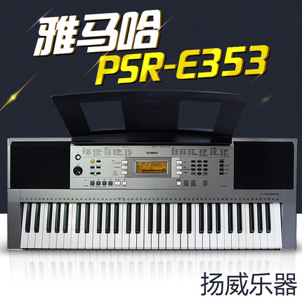 雅马哈电子琴psr-e343怎么样,新款,雅马哈电子琴psr-e343菜鸟求问