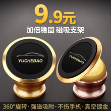 车载手机支架仪表台多功能汽车用磁性手机座创意磁铁导航支架通用
