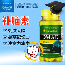 普丽普莱美国DMAE补脑素100粒益智补脑健脑提高记忆力增强记忆力