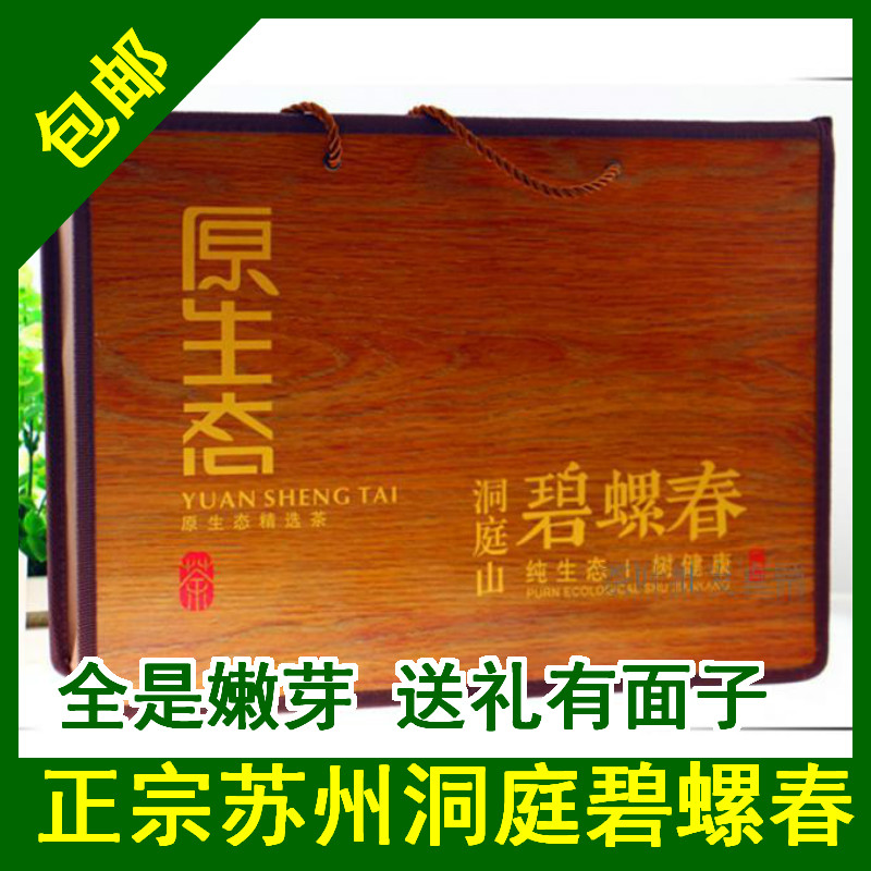2016年新茶 正宗苏州洞庭山特级碧螺春 高档礼盒包装盒250g包邮