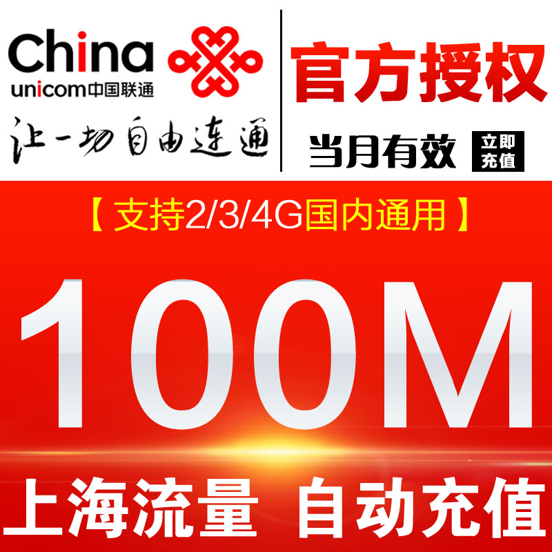 正品[联通流量充值卡]联通流量卡怎么充值评测