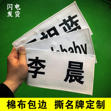 斯名牌贴道具纯棉包边名牌魔术贴 奔跑吧兄弟撕名牌可定制跑男同款