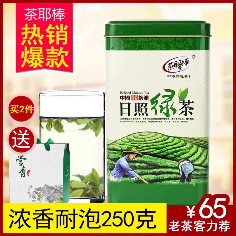 茶耶棒绿茶 日照绿茶 2016新茶 浓香崂正山东碧螺炒青春茶叶250g
