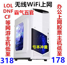 LOL电脑主机 游戏DIY办公主机组装 双核四核台式机电脑主机