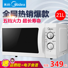 包邮 21L机械式家用转盘微波炉正品 L213B Midea