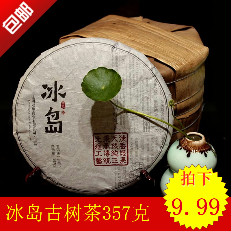 9.99包邮 普洱茶叶 早春茶 头春冰岛古树生茶纯料 357g 亏本促销