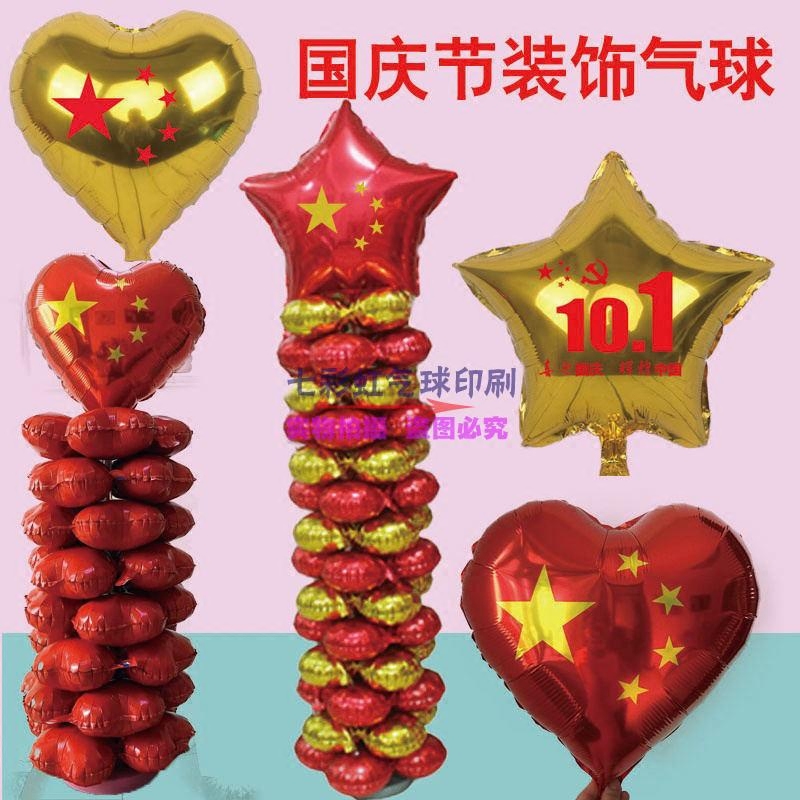 十一国庆节气球商场布置立柱气球装饰会所酒吧ktv铝膜