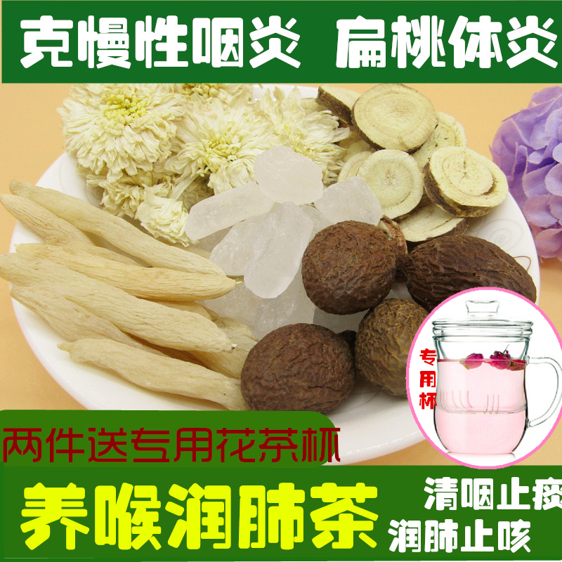 天天特价清咽润喉茶利咽养喉去火茶胖大海组合花草养生茶买二送杯