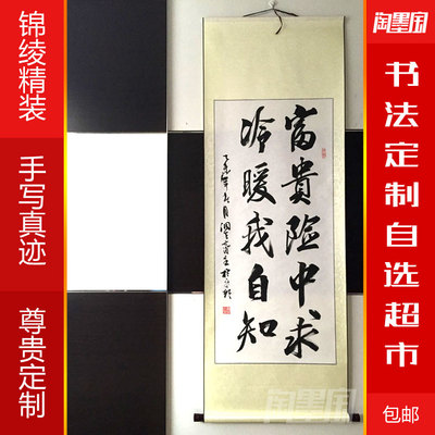 书法 作品 定制 字画 手写真迹 办公室 客厅书画 富贵险中求