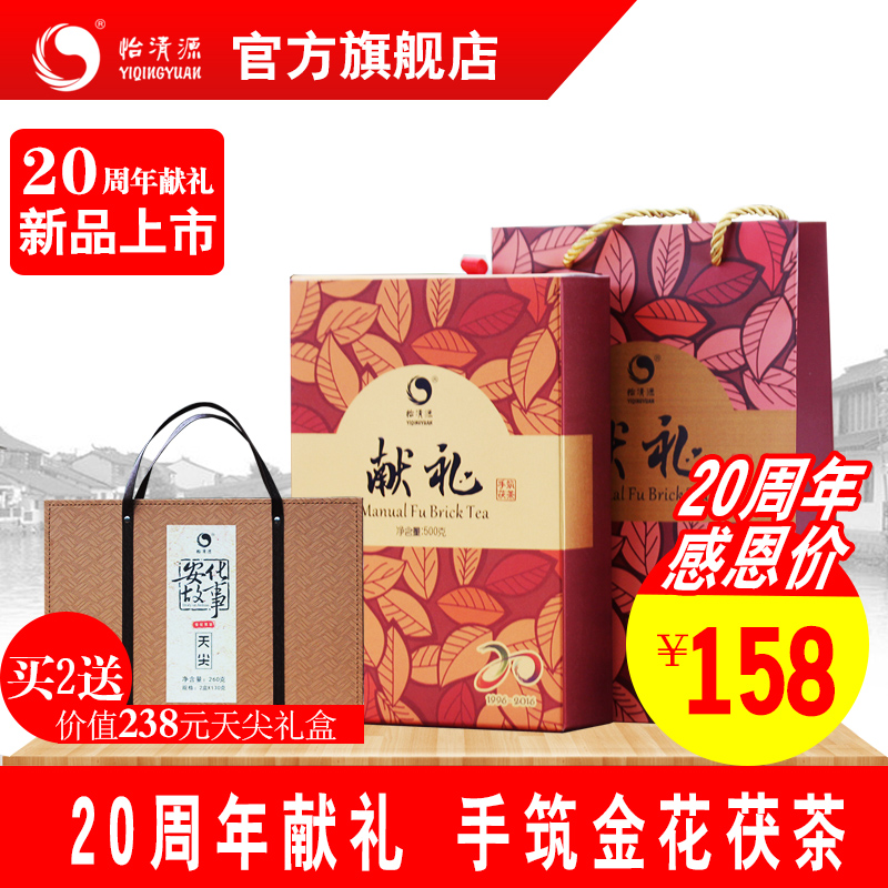 【新品上市】安化黑茶怡清源20周年献礼500g金花手筑茯砖黑茶