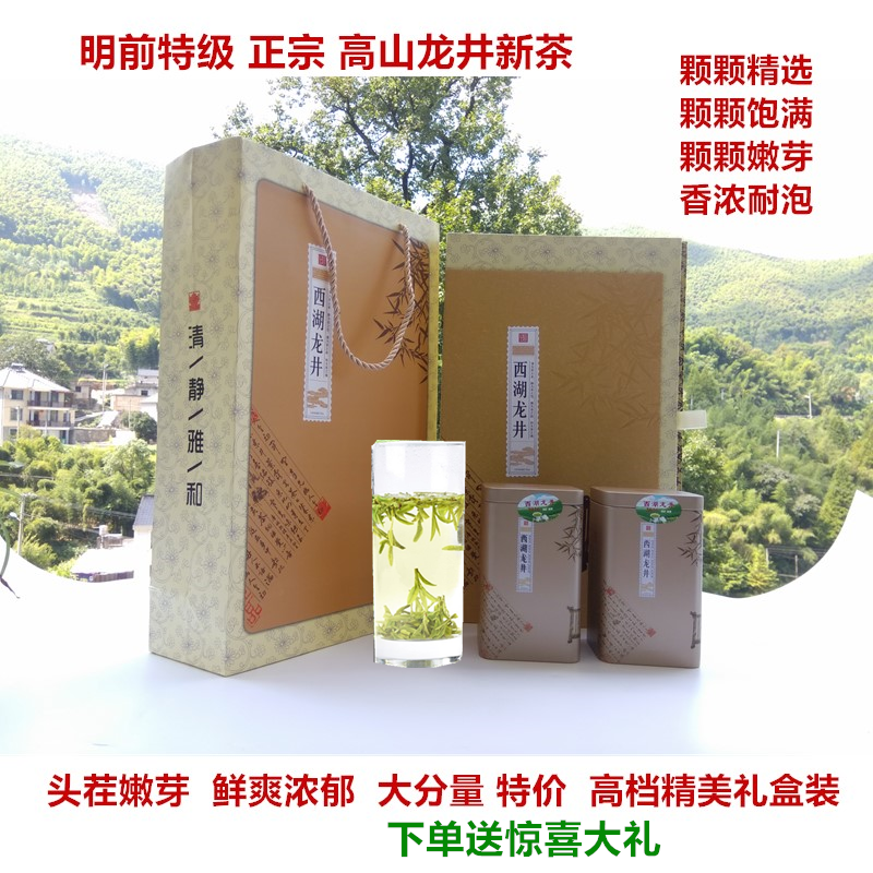 西湖龙井礼盒正宗杭州龙井茶2016新茶浓香型明前龙井春茶特级送礼