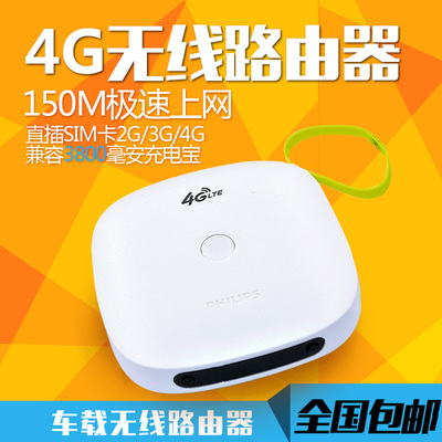 飞利浦4g路由器_飞利浦s399 4g_飞利浦s399+4g