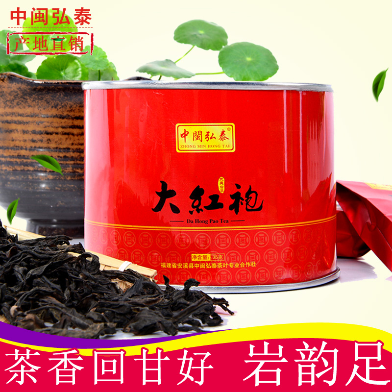 武夷山大红袍 武夷岩茶 茶叶 乌龙茶  中闽弘泰大红袍35g