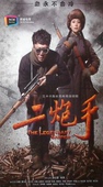 秦卫东 孙红雷 36集抗日战争电视剧 海清 二炮手DVD碟片 商城正版
