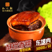 杭州特产真空即食猪肉红烧肉午餐肉类 下饭菜熟食 知味观东坡肉