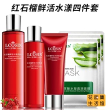 兰可欣旗舰店正品红石榴洗面奶套装女补水美白提亮肤色四件套淡斑