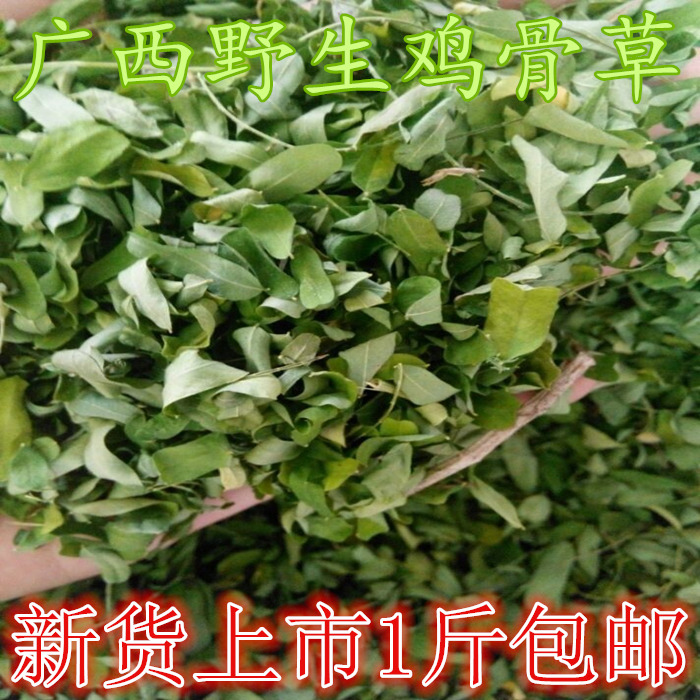 中药材正品包邮野生鸡骨草叶鸡骨草鸡骨草茶相思叶清热益肝护肝茶