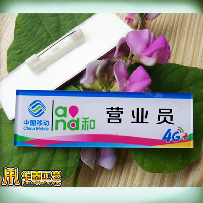 中国移动员工工作牌营业员 手机销售 笑脸亚克力胸牌工号牌定做