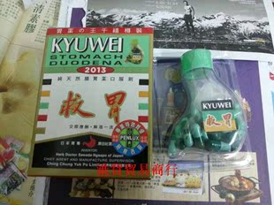 香港代购批发 日本救胃胶囊 解酒健胃胃酸多帮助消化 肠胃胀痛气