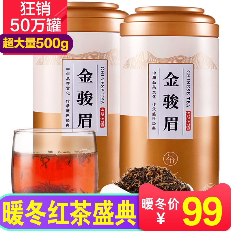 2016新茶正宗金骏眉红茶共500g武夷山散装金俊眉茶叶礼盒装醉然香