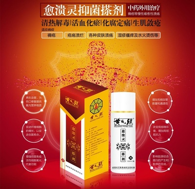 [买二送一] 黄风湿愈溃灵搽剂 褥疮 溃烂 皮肤溃疡 湿疹 皮肤瘙痒及